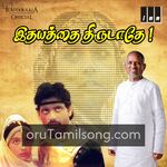 Idhayathai Thirudathe Movie Poster